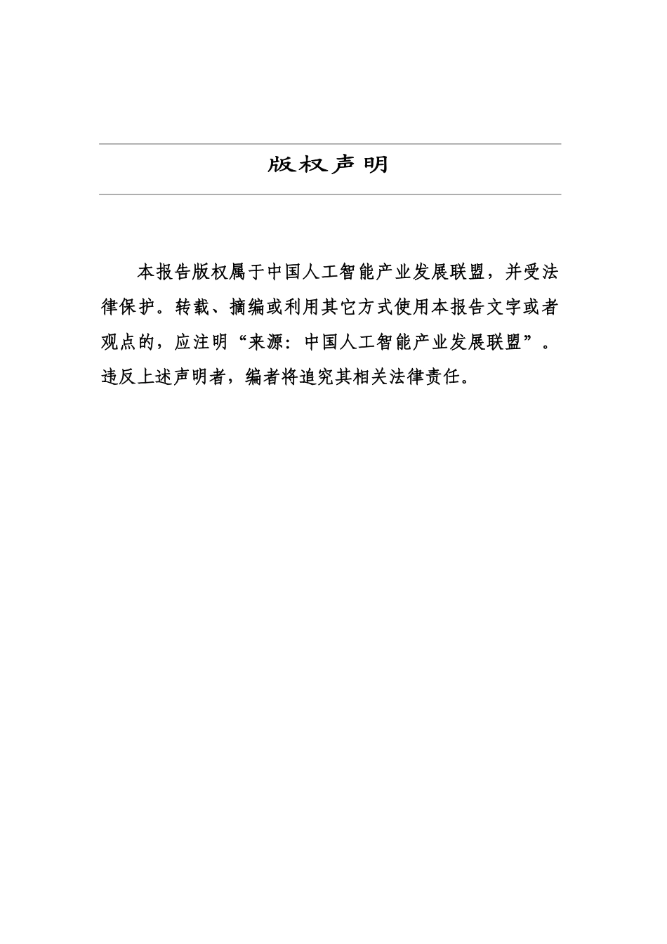 金融大模型落地路线图研究报告.pdf_第2页