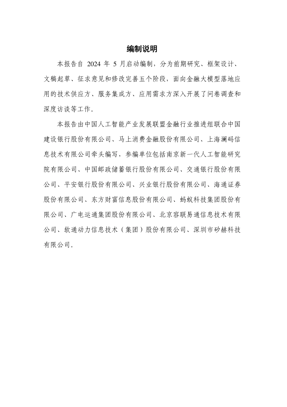 金融大模型落地路线图研究报告.pdf_第3页