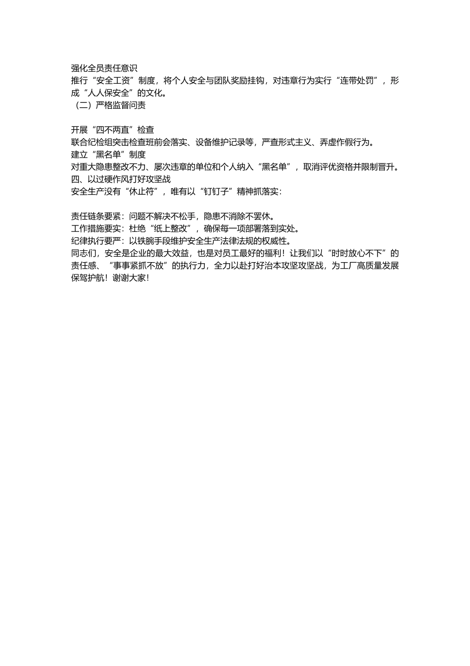 企业领导安委会会议上的讲话.docx_第2页