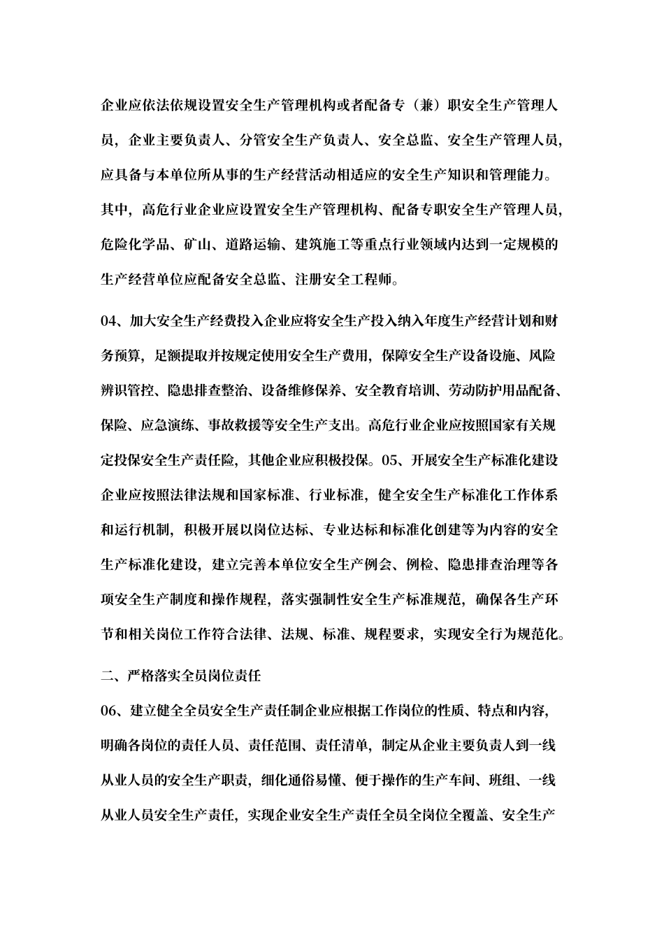 全面落实企业安全生产经营主体责任详解（三管三必须清单）.docx_第2页