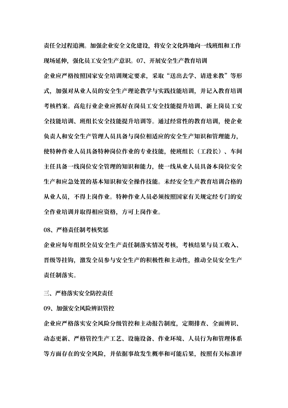 全面落实企业安全生产经营主体责任详解（三管三必须清单）.docx_第3页