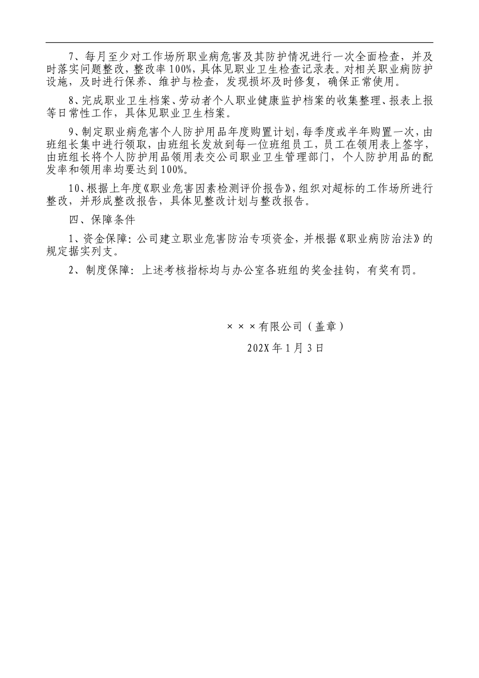 职业病防治年度计划及实施方案.doc_第3页