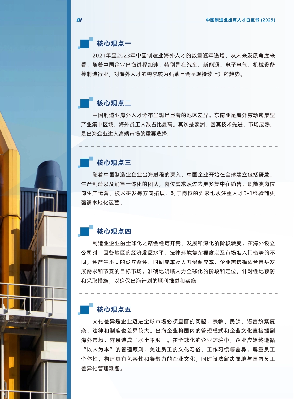 中国制造业出海人才白皮书.pdf_第2页