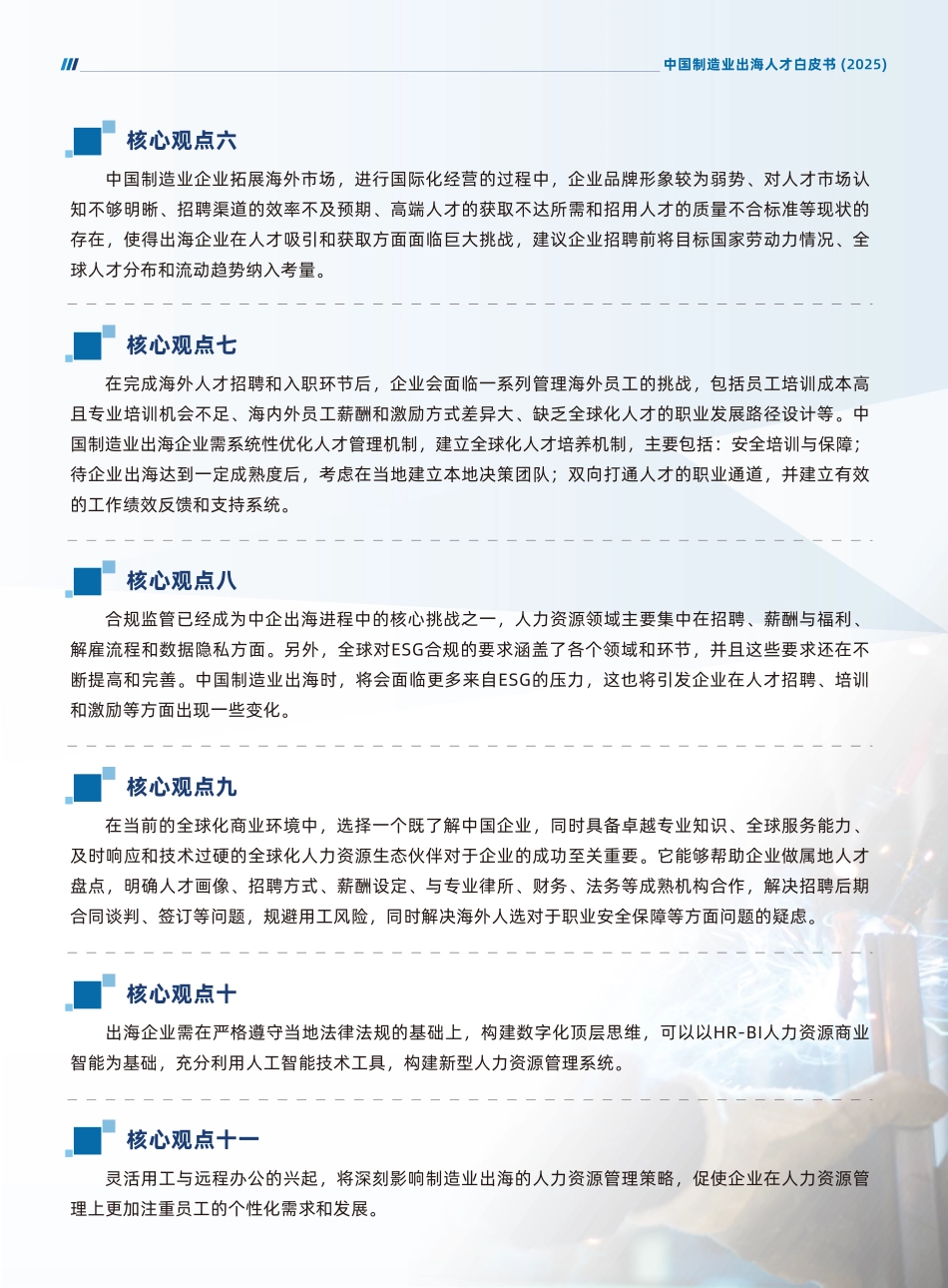 中国制造业出海人才白皮书.pdf_第3页