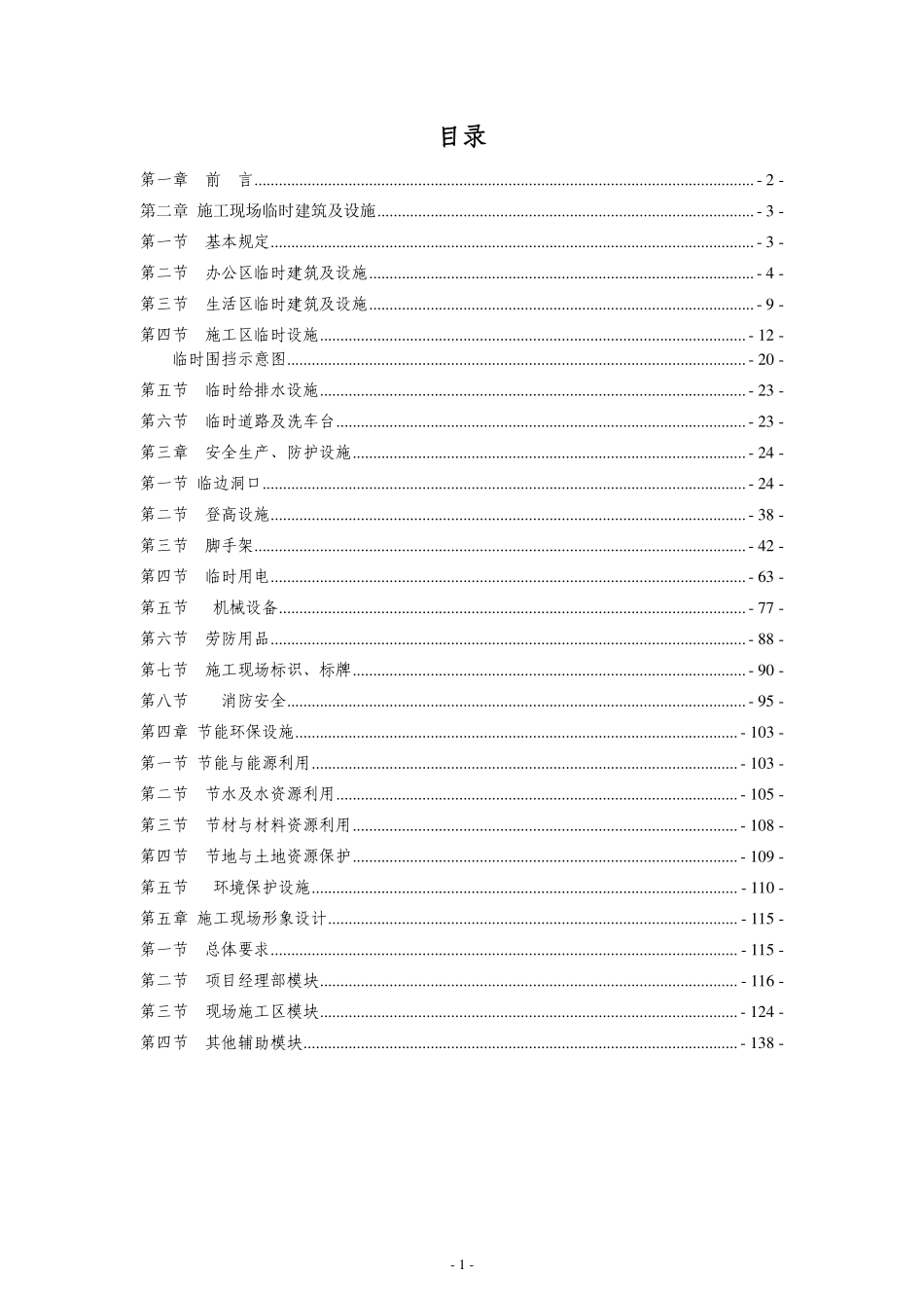 国企房建项目标准化工地建设方案.pdf_第2页