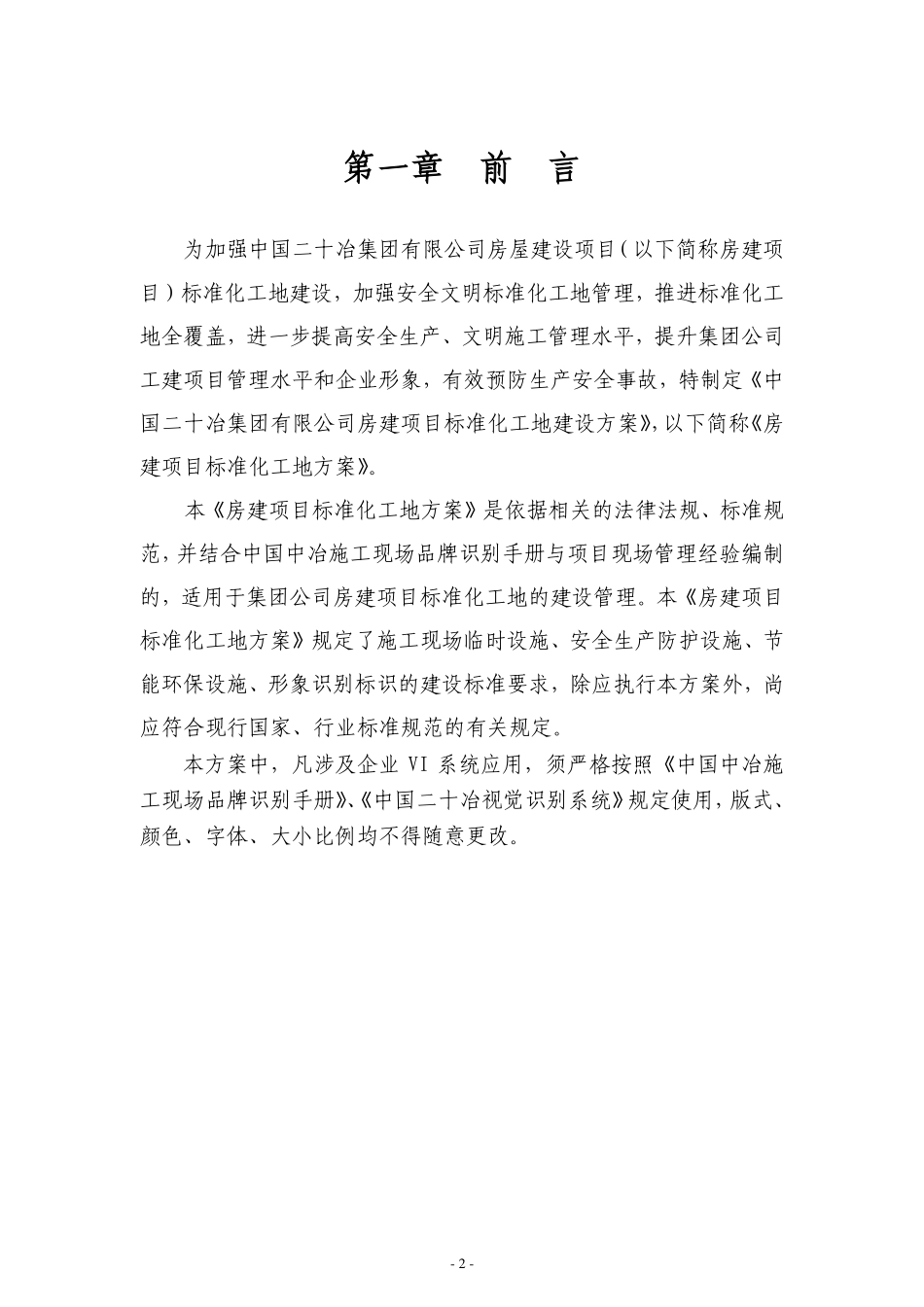 国企房建项目标准化工地建设方案.pdf_第3页