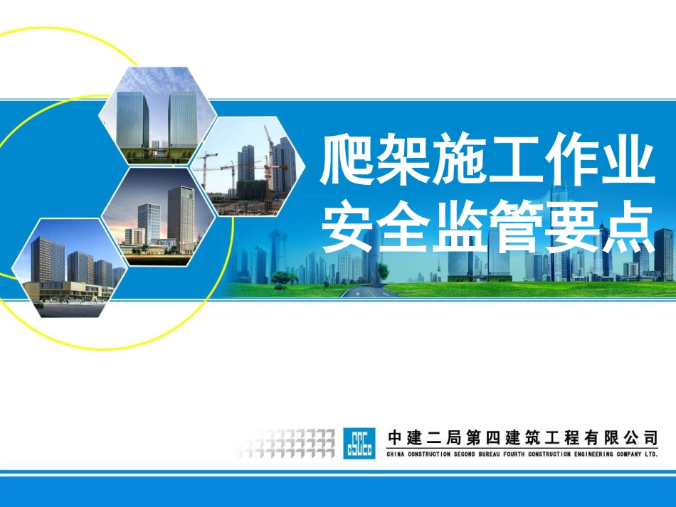 爬架施工作业安全监管要点.ppt_第1页