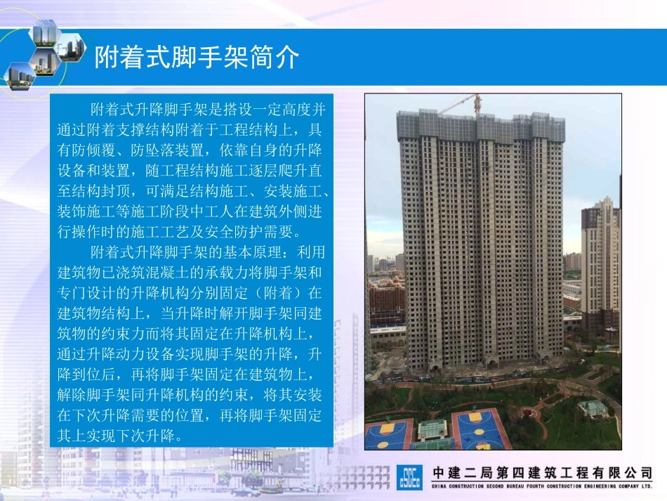 爬架施工作业安全监管要点.ppt_第2页