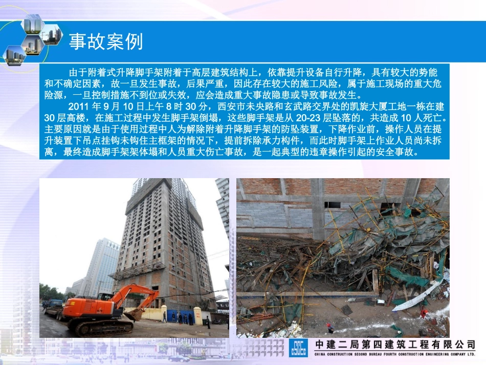 爬架施工作业安全监管要点.ppt_第3页
