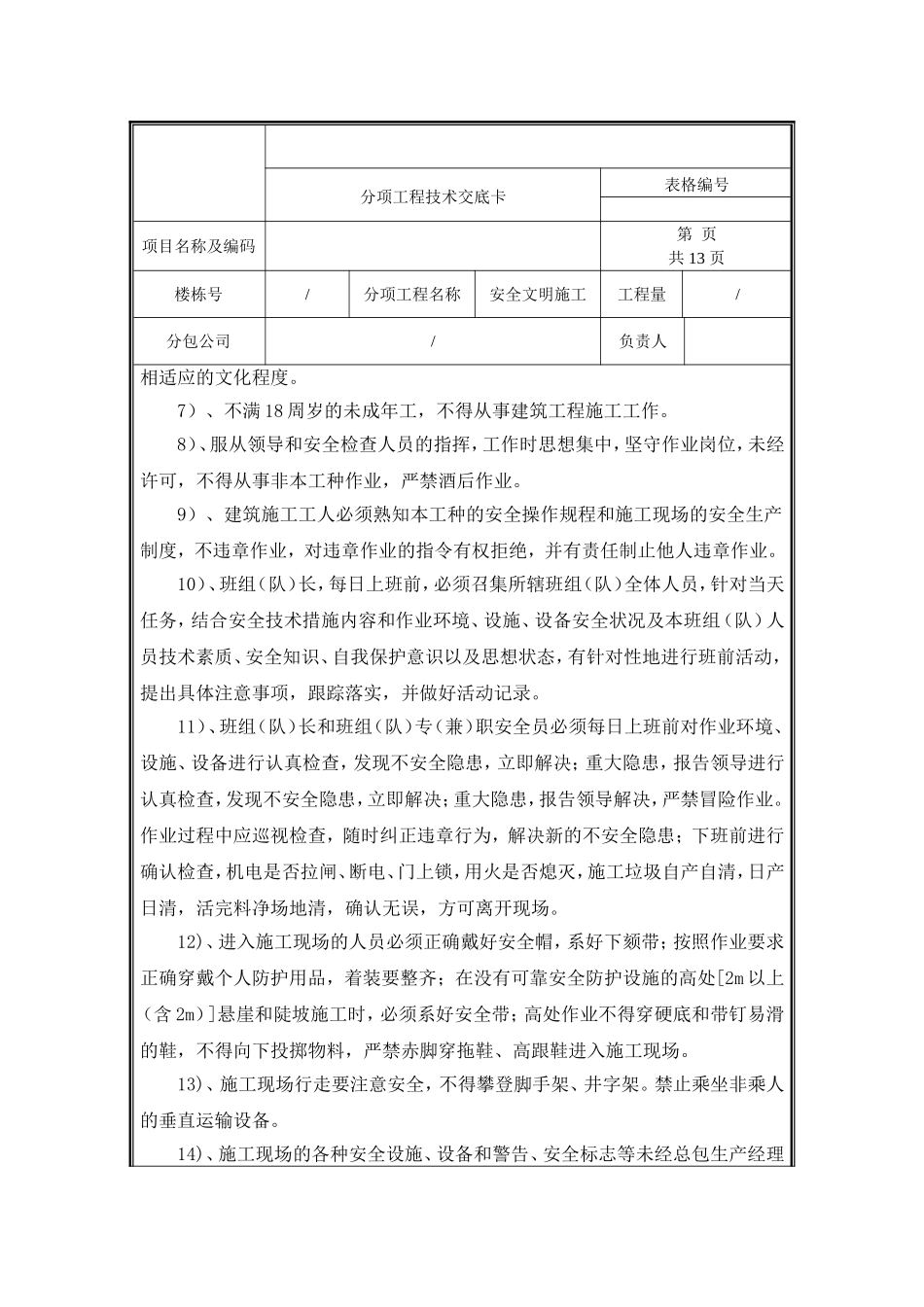 安全文明技术交底.doc_第2页