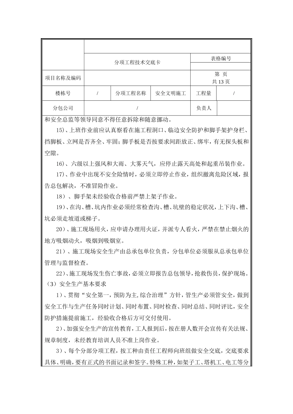 安全文明技术交底.doc_第3页