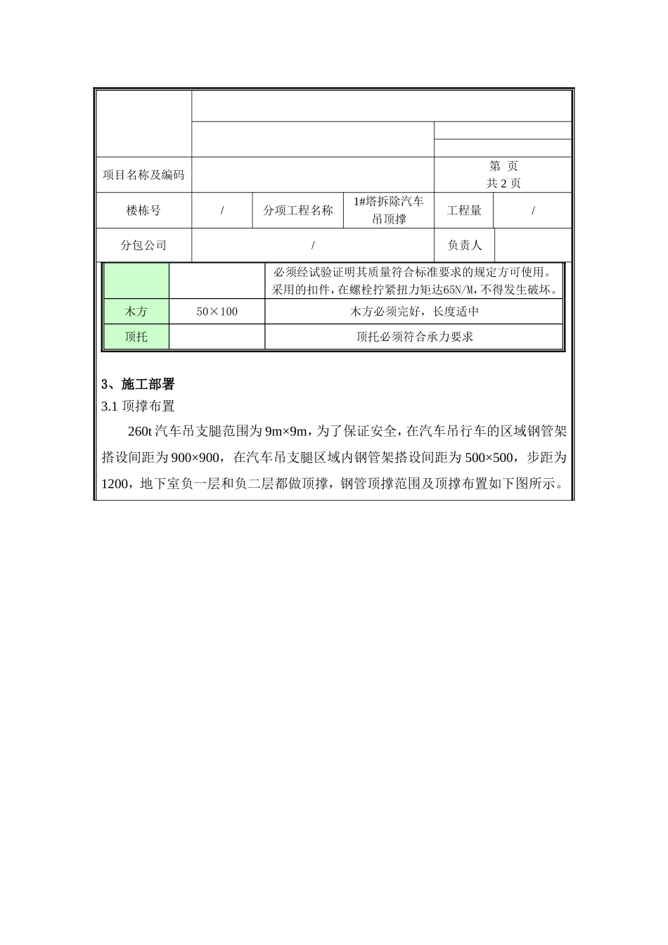 拆除260t汽车吊顶撑技术交底1#.doc_第3页