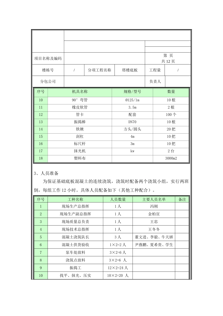 大底板技术交底.doc_第2页