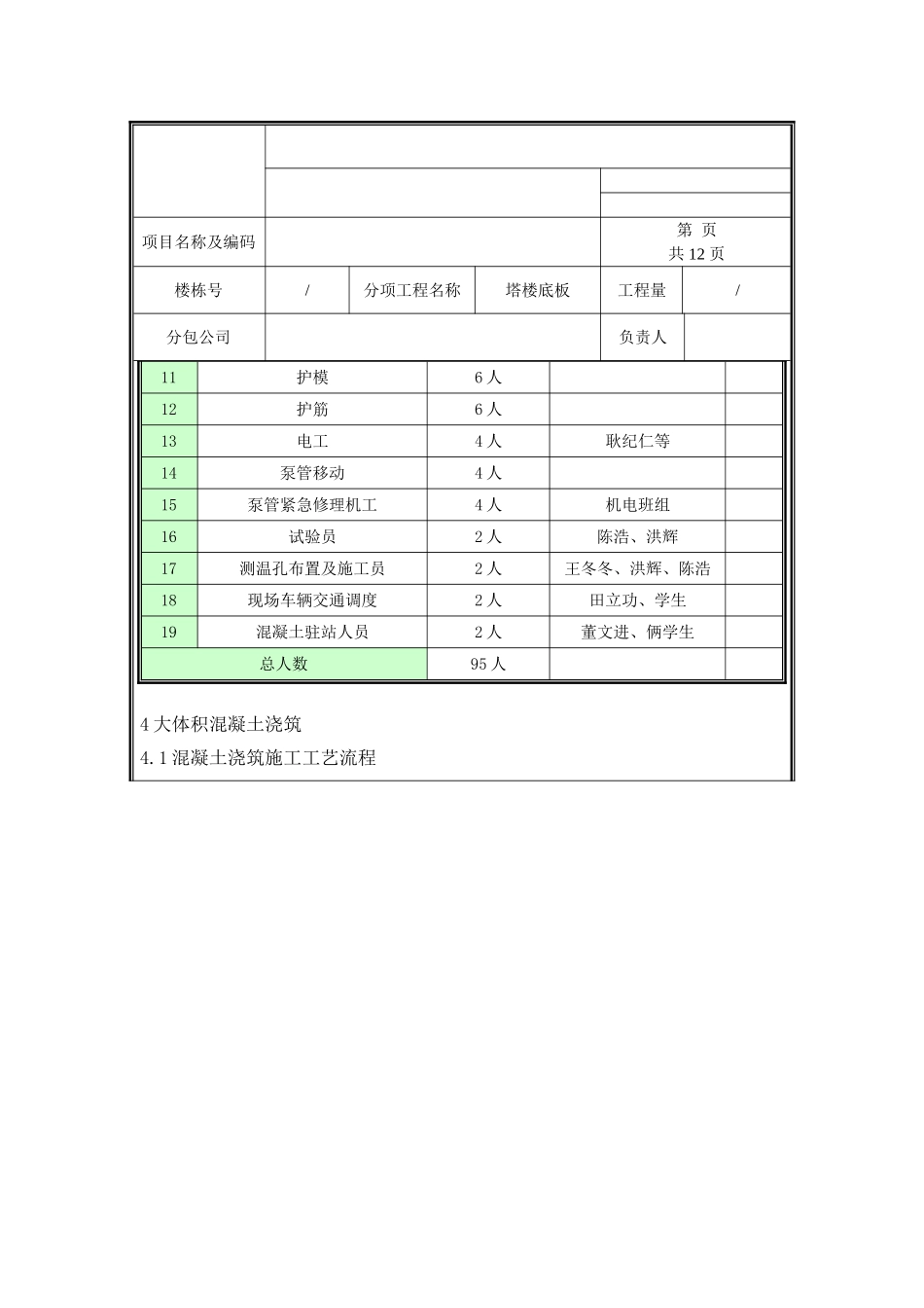 大底板技术交底.doc_第3页