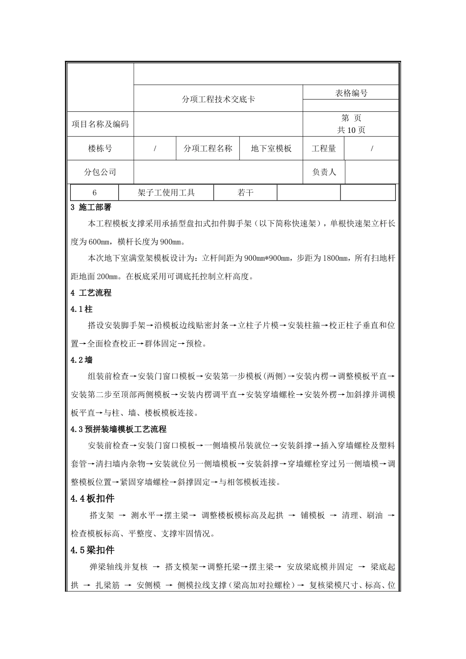 地下室模板技术交底.doc_第2页