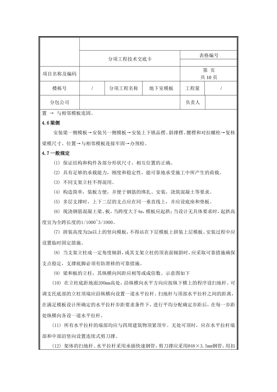 地下室模板技术交底.doc_第3页
