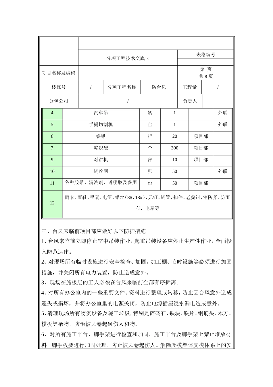 防台技术交底.doc_第2页