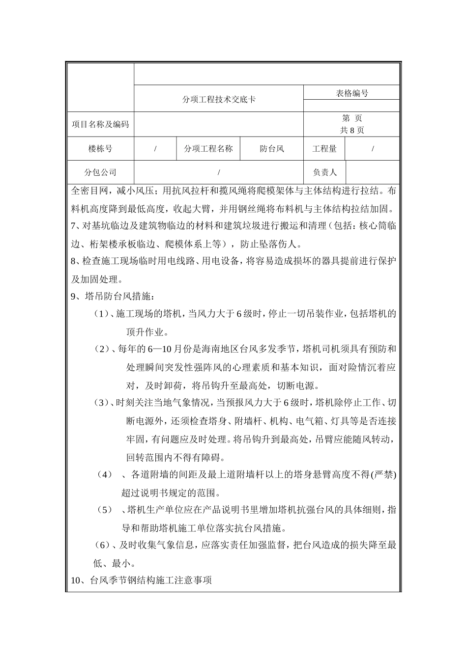 防台技术交底.doc_第3页