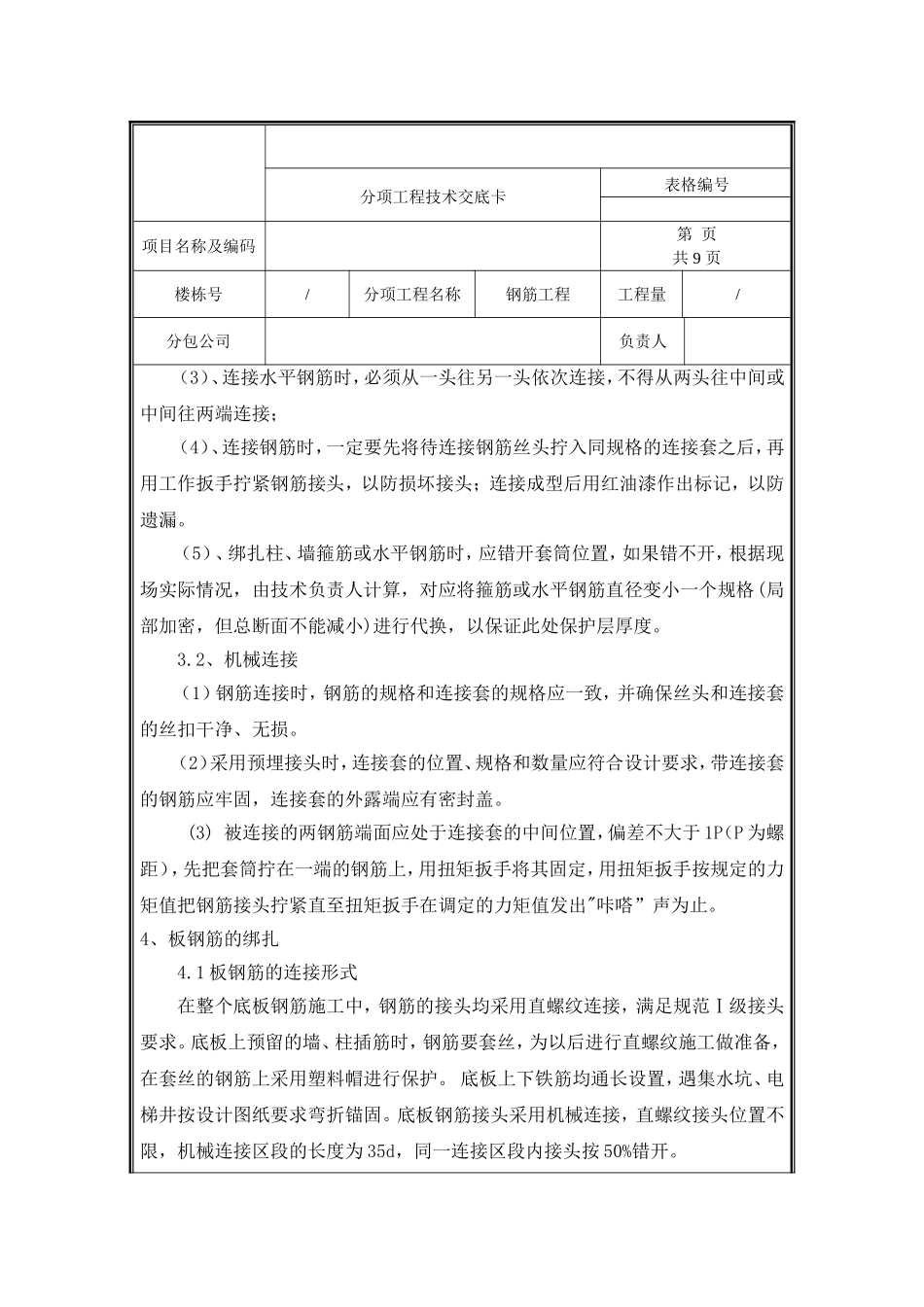 钢筋工程技术交底.doc_第2页