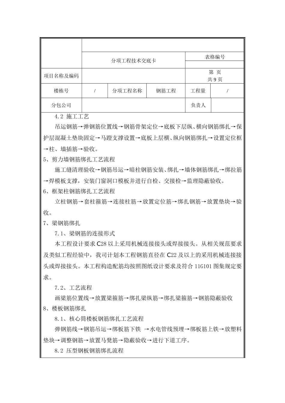 钢筋工程技术交底.doc_第3页