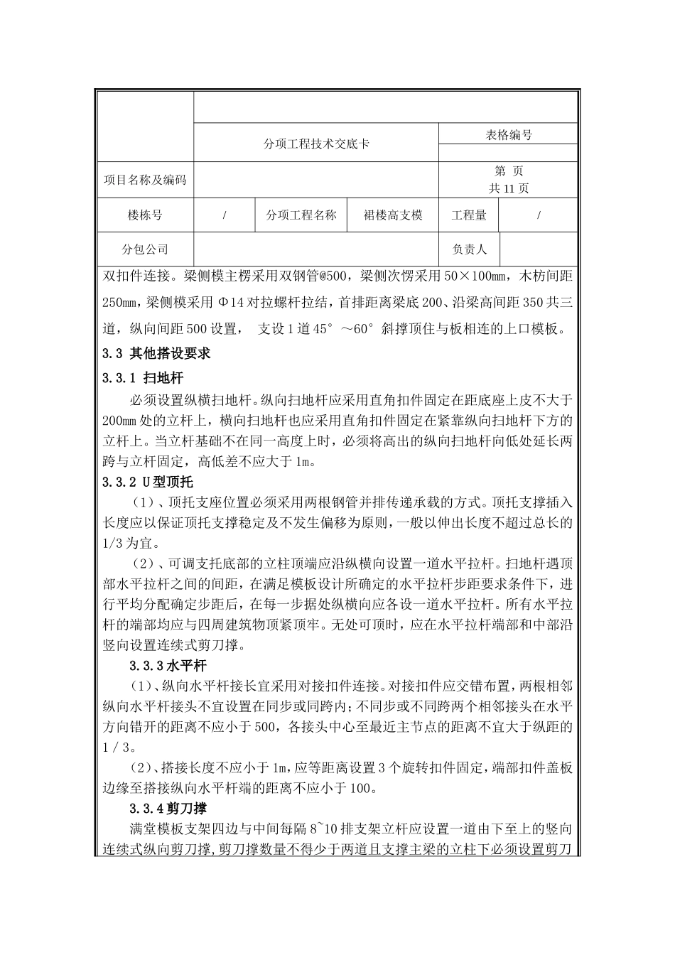 高支模技术交底.doc_第3页