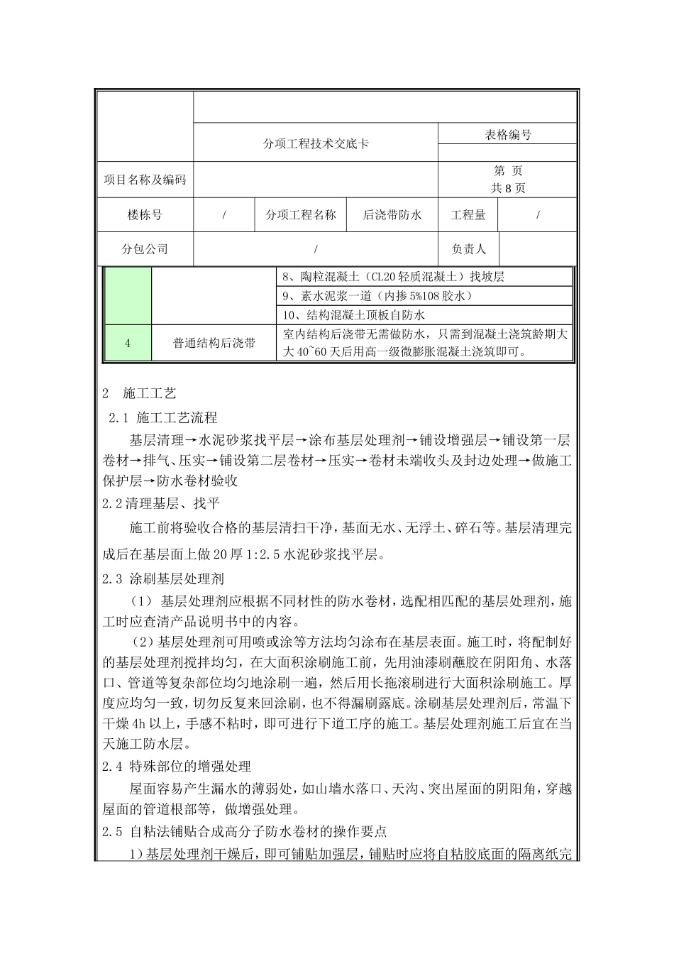后浇带防水技术交底.doc_第2页