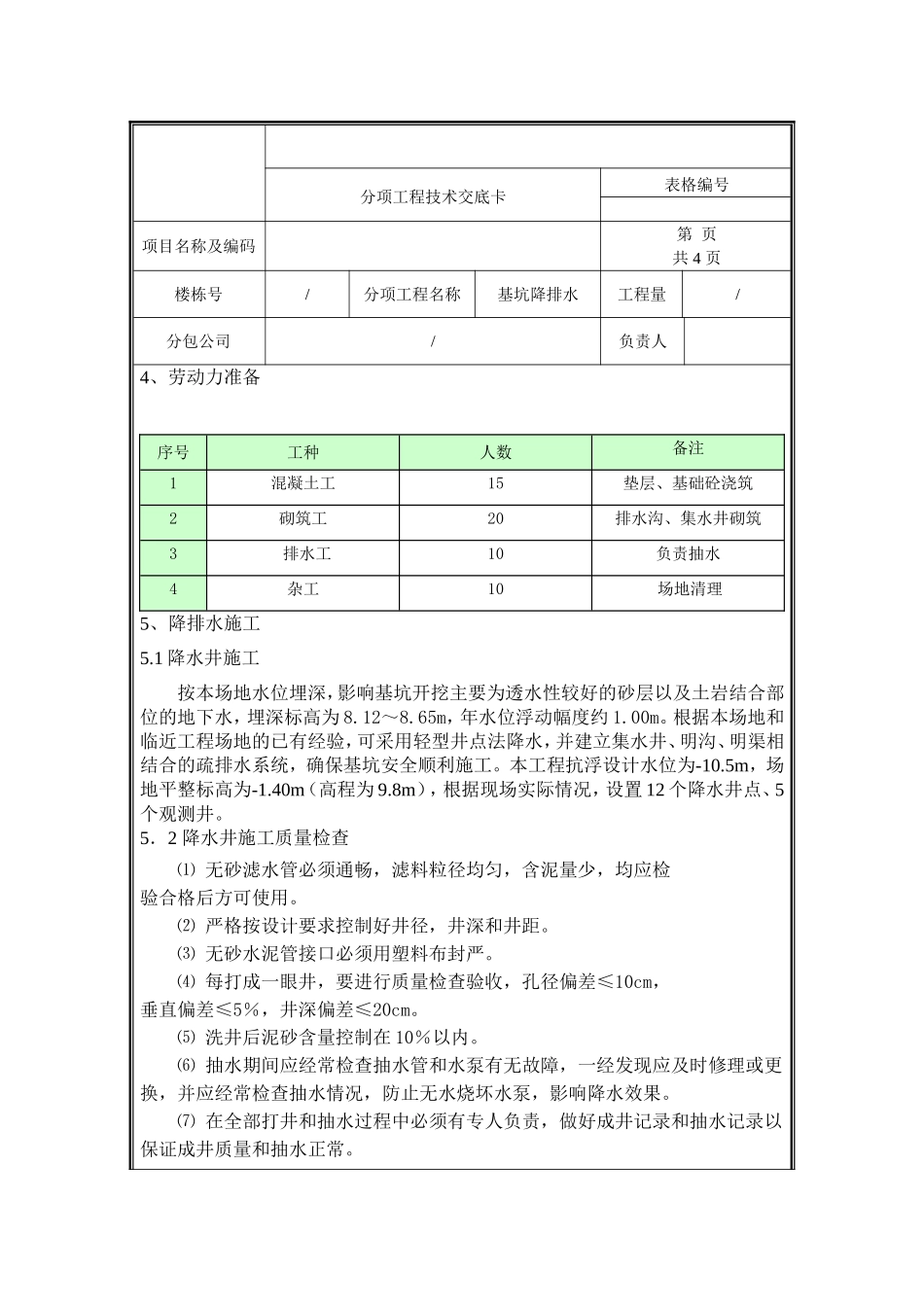 降排水技术交底.doc_第2页