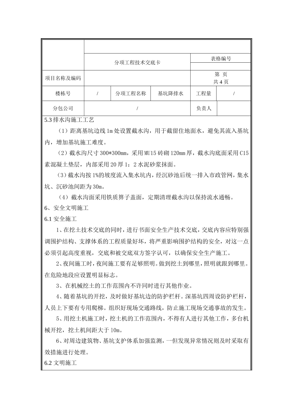 降排水技术交底.doc_第3页