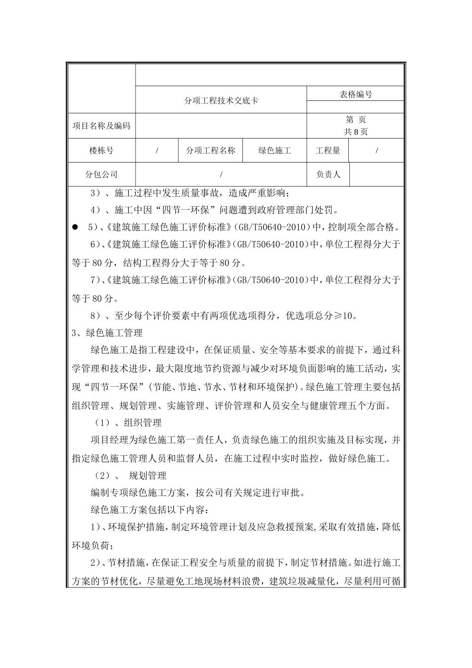 绿色施工技术交底.doc_第2页