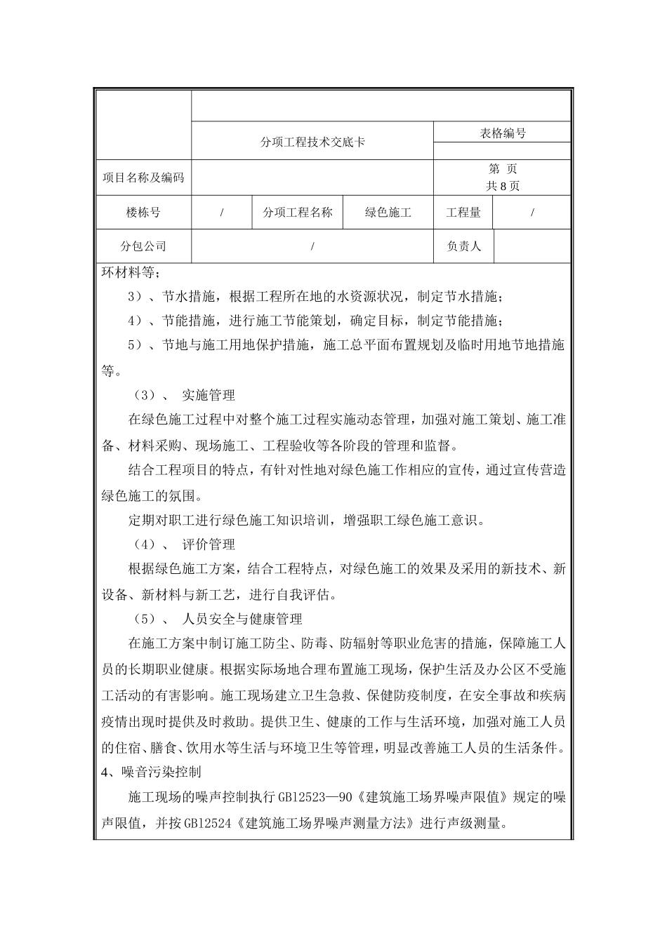 绿色施工技术交底.doc_第3页