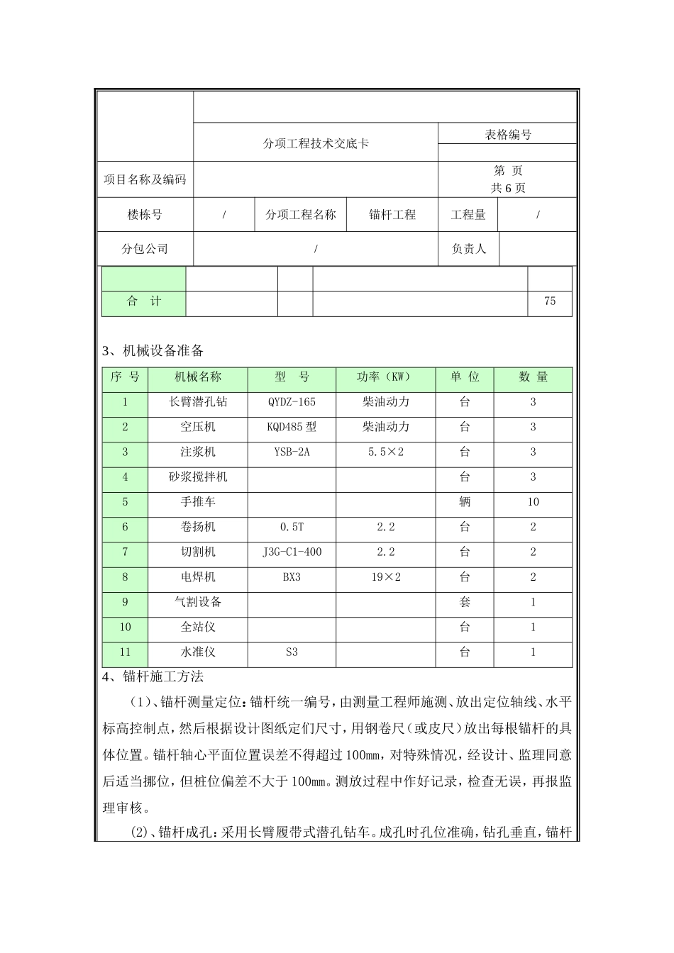 锚杆工程技术交底.doc_第2页
