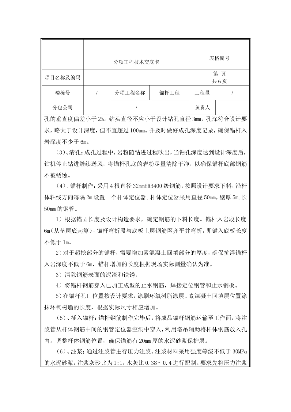 锚杆工程技术交底.doc_第3页