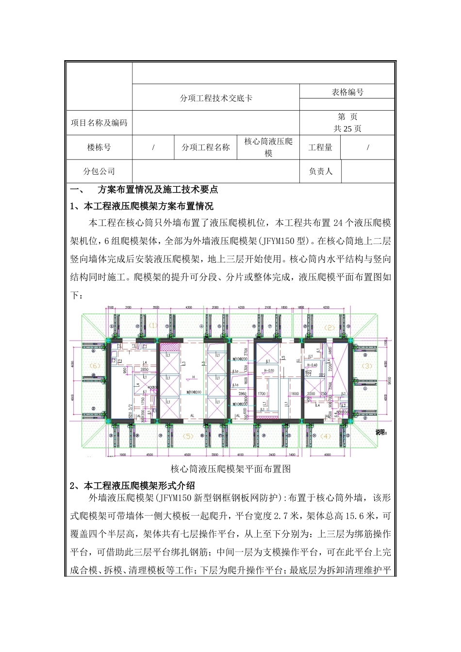 爬模技术交底.doc_第1页