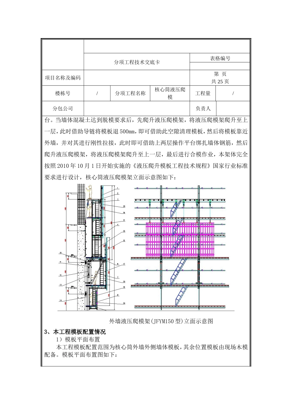 爬模技术交底.doc_第2页