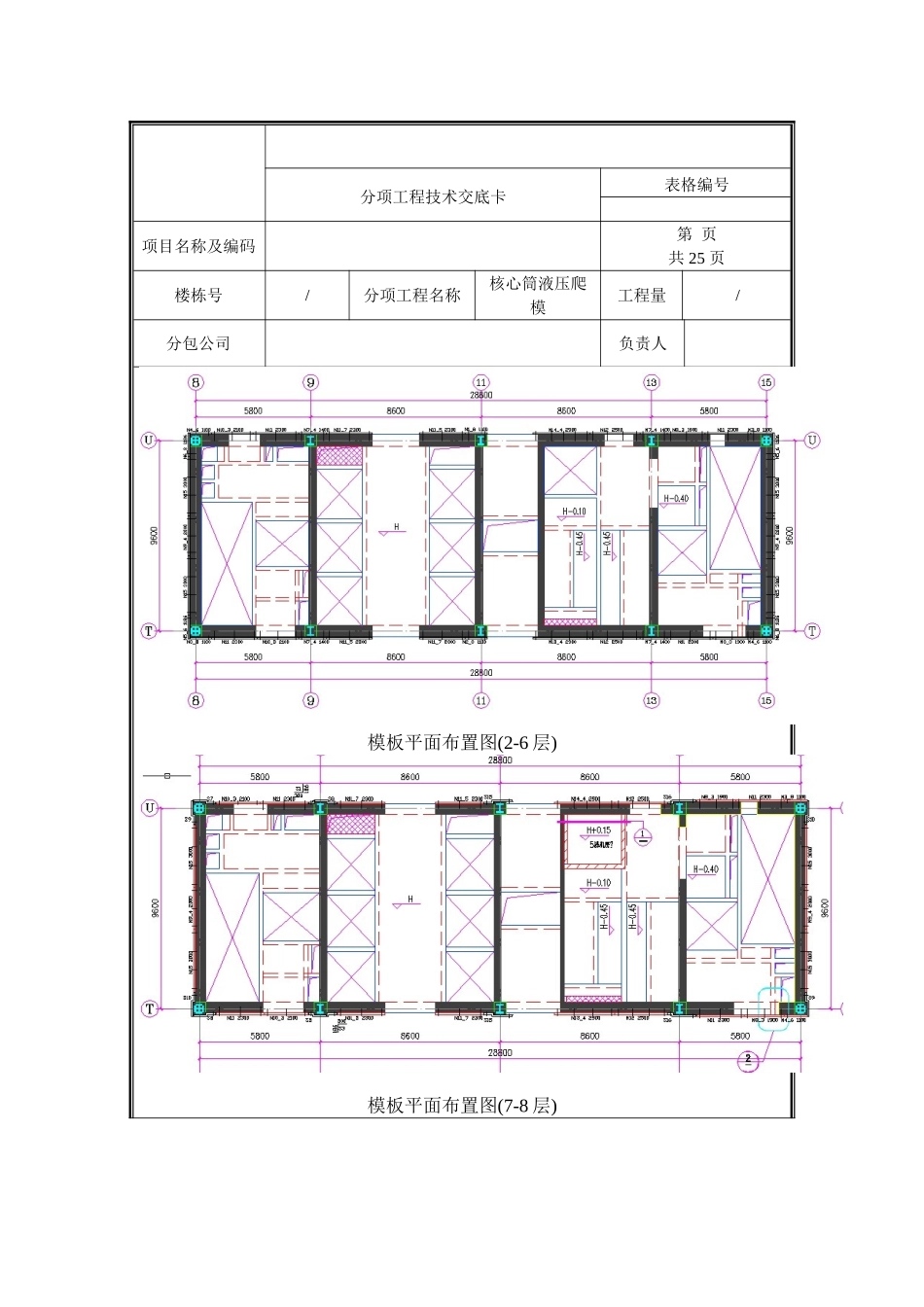 爬模技术交底.doc_第3页