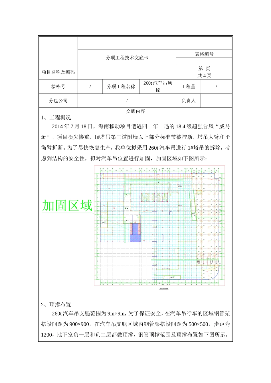 汽车吊技术交底260t.doc_第1页