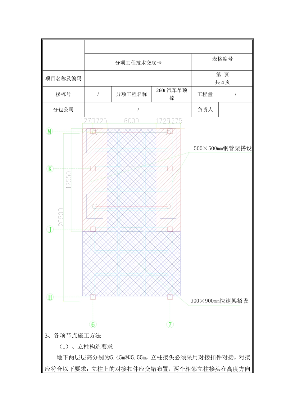 汽车吊技术交底260t.doc_第2页
