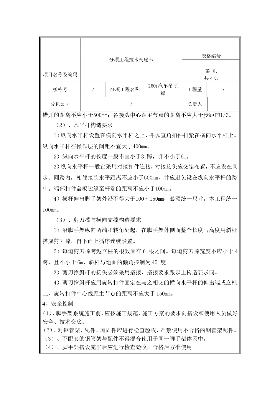 汽车吊技术交底260t.doc_第3页