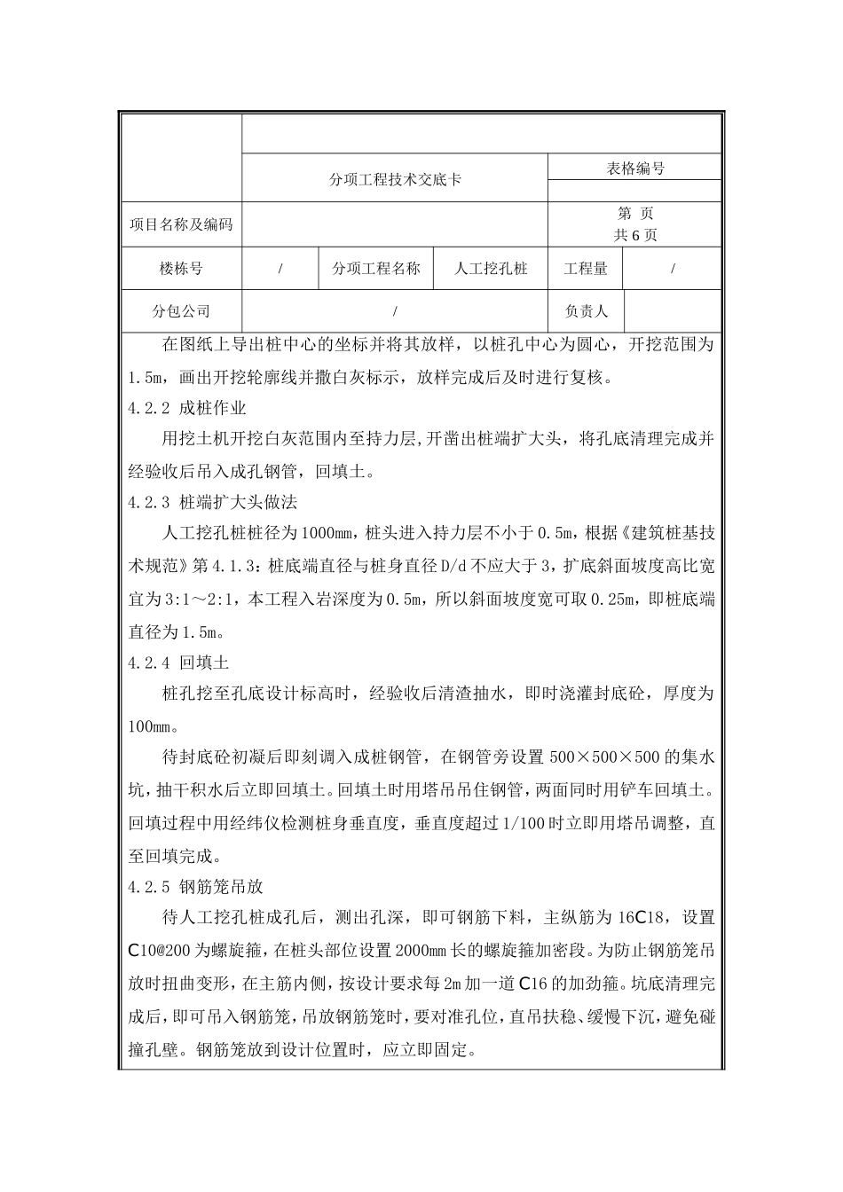 人工挖孔桩技术交底.doc_第3页