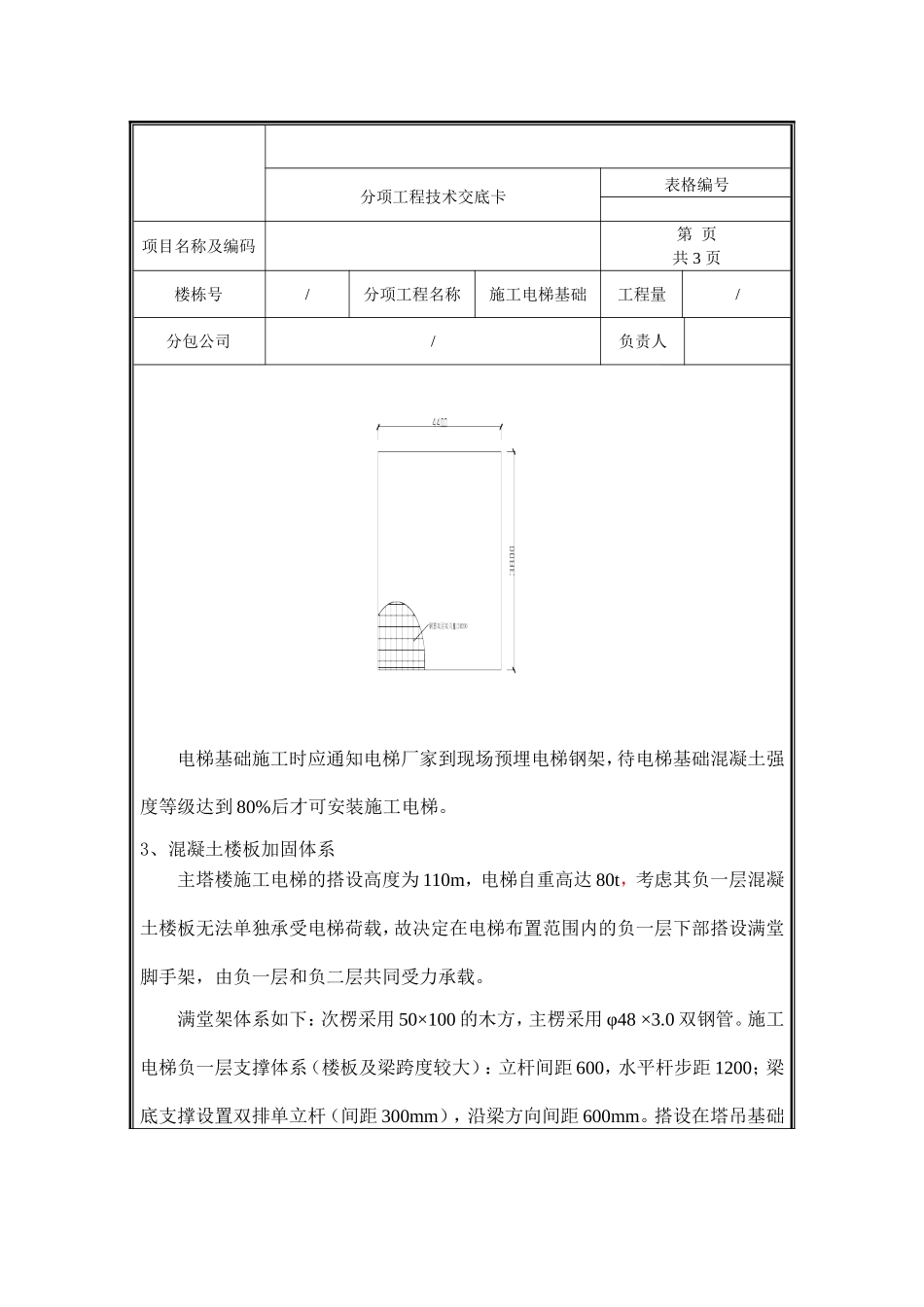 施工电梯基础技术交底.doc_第2页