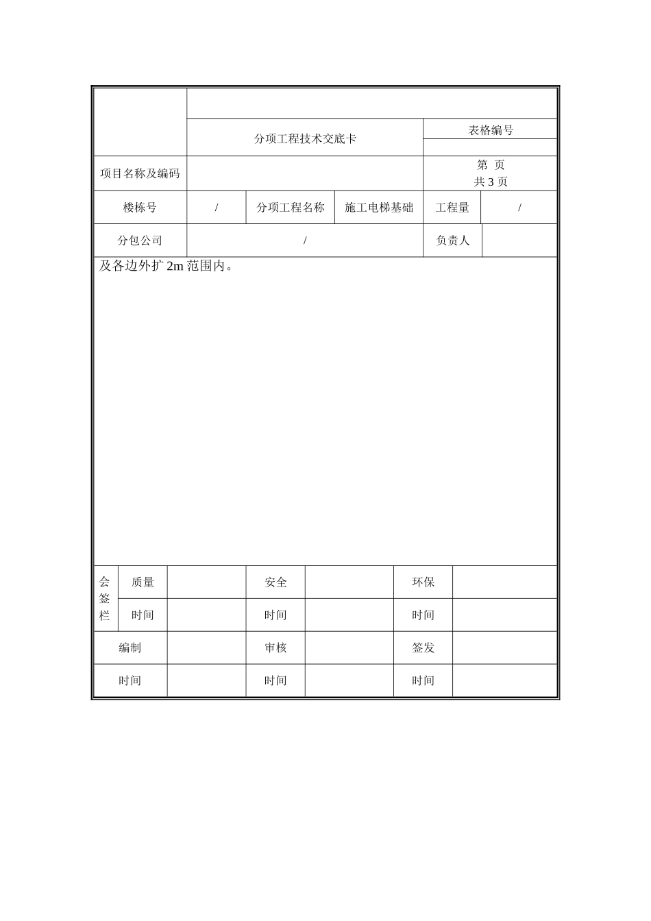 施工电梯基础技术交底.doc_第3页