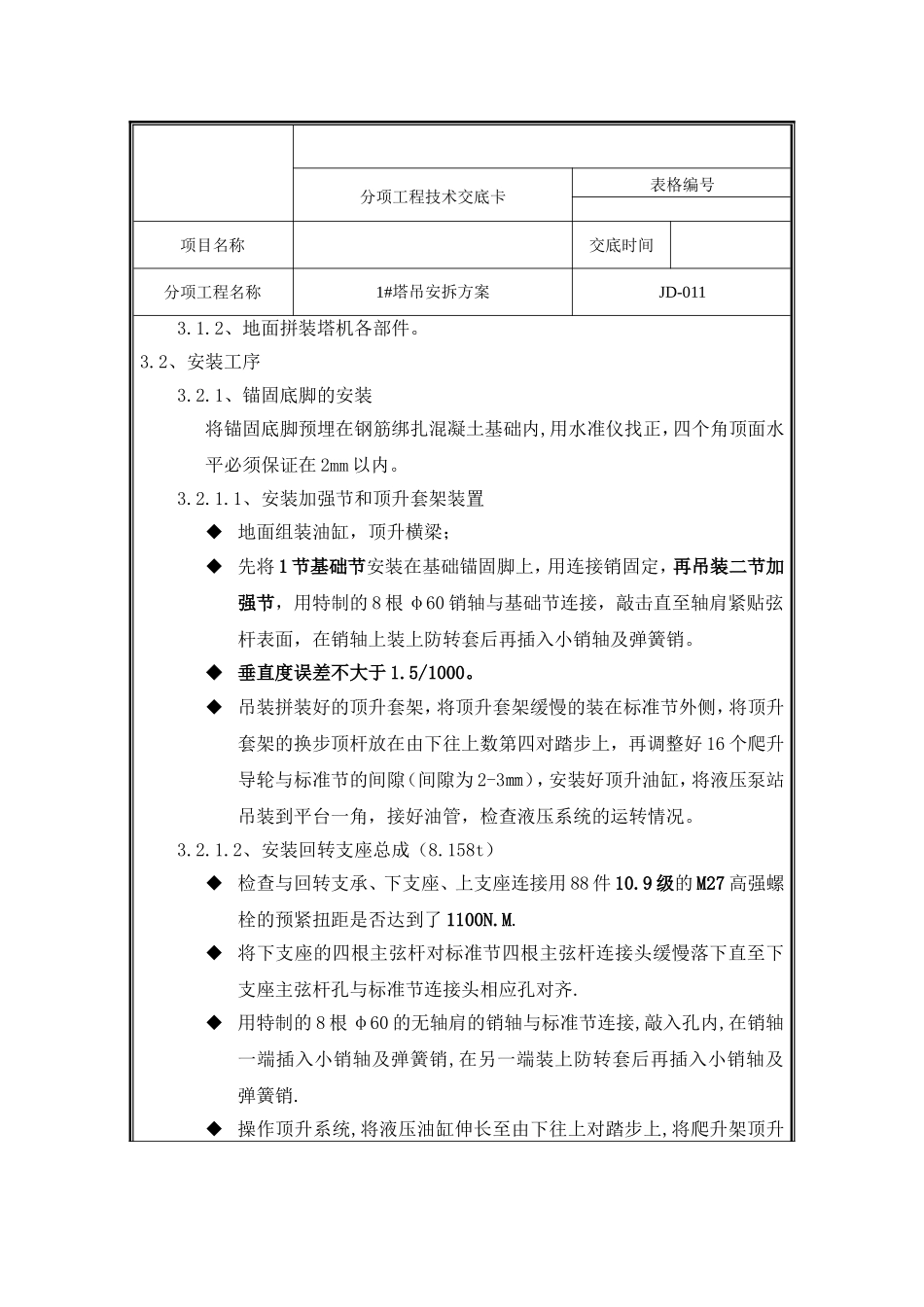 塔吊安拆方案1#.doc_第2页