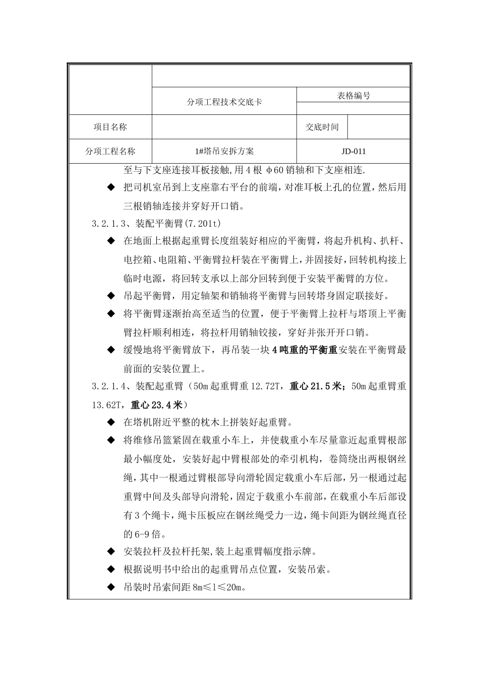 塔吊安拆方案1#.doc_第3页