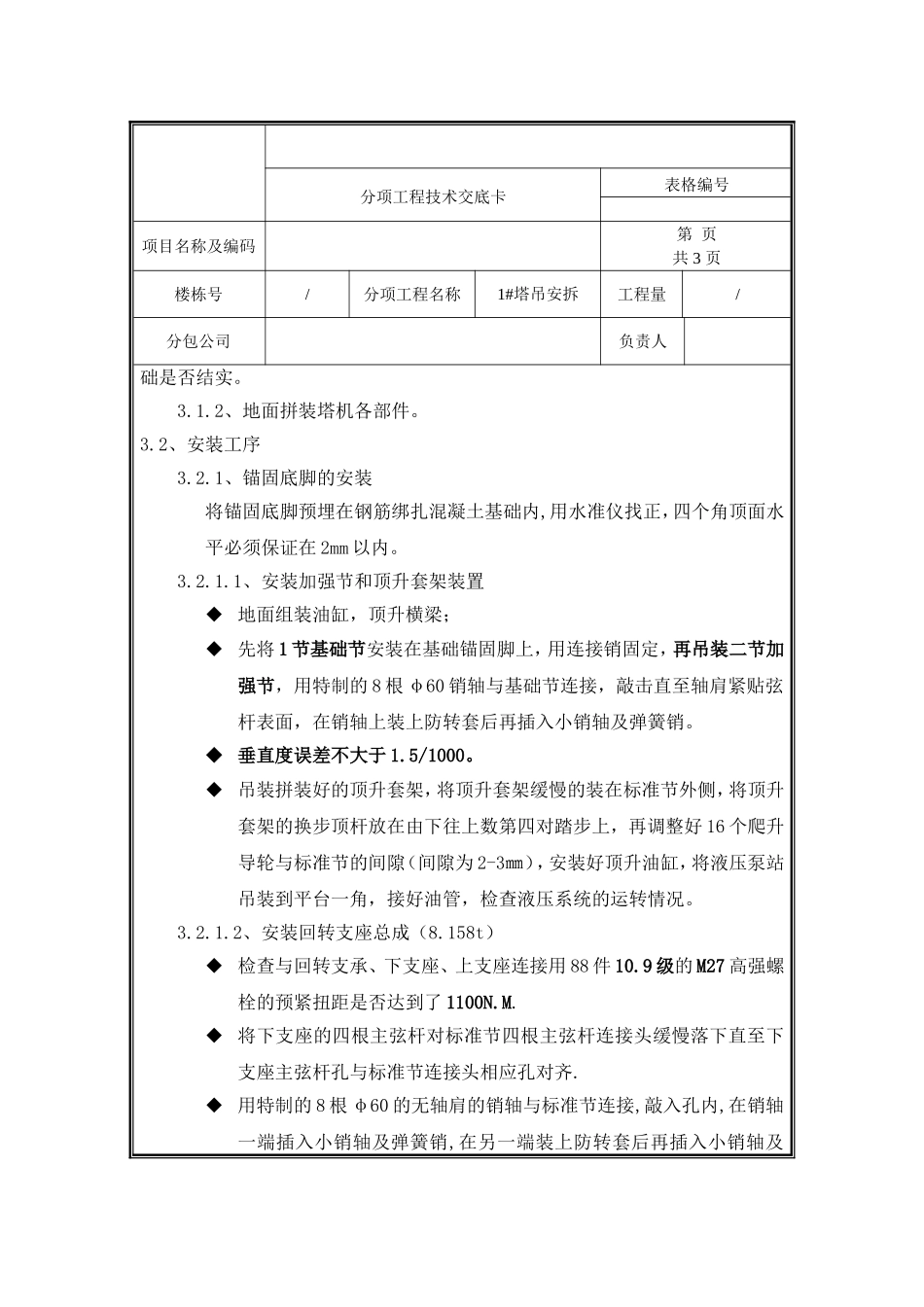 塔吊安拆技术交底1#.doc_第2页