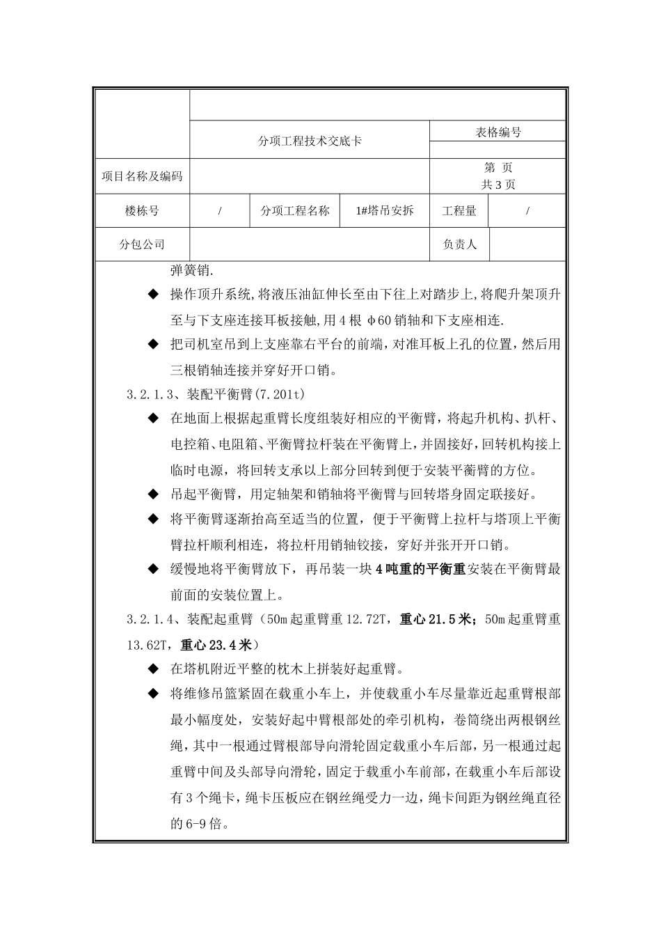 塔吊安拆技术交底1#.doc_第3页