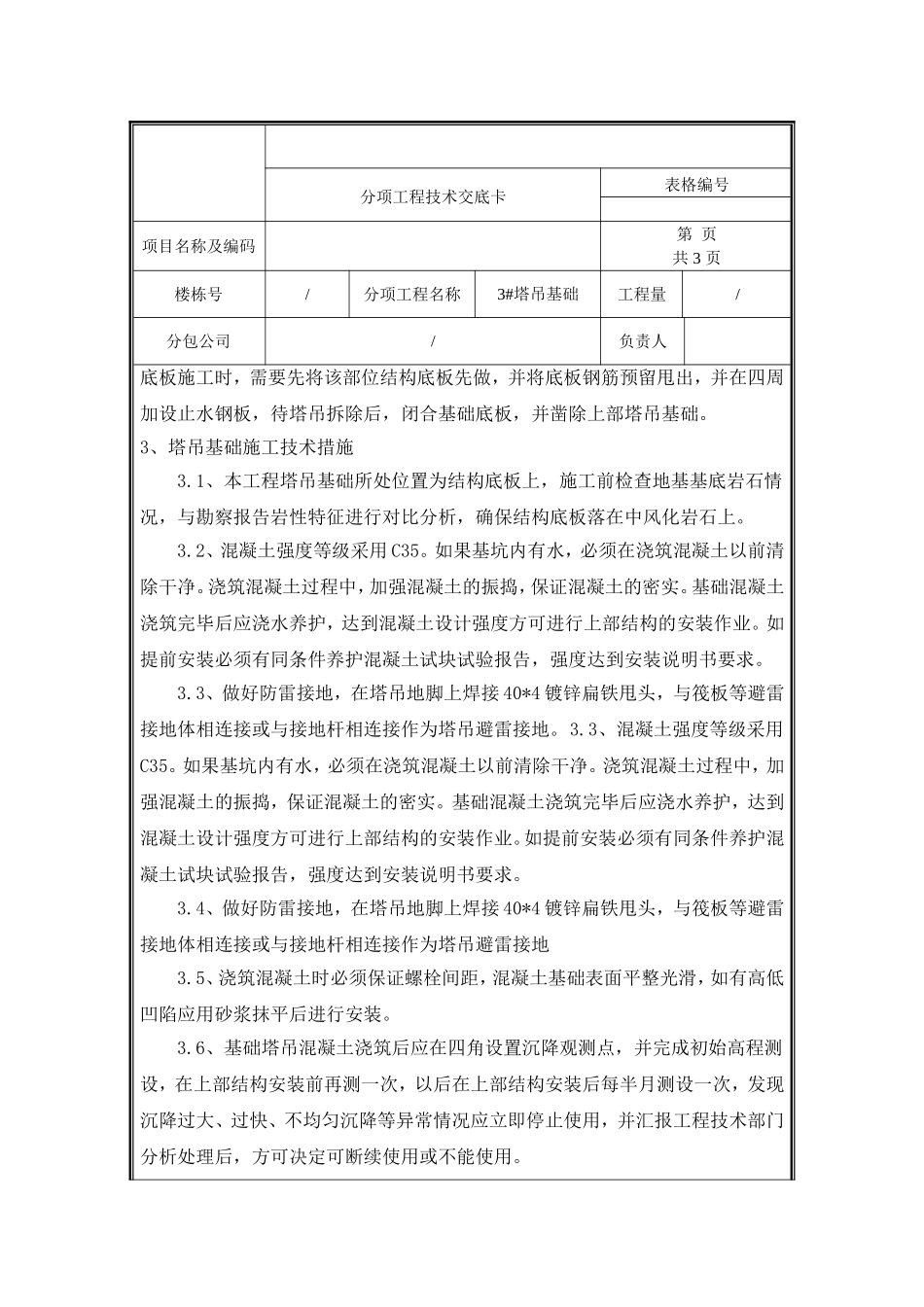 塔吊基础技术交底3#.doc_第2页