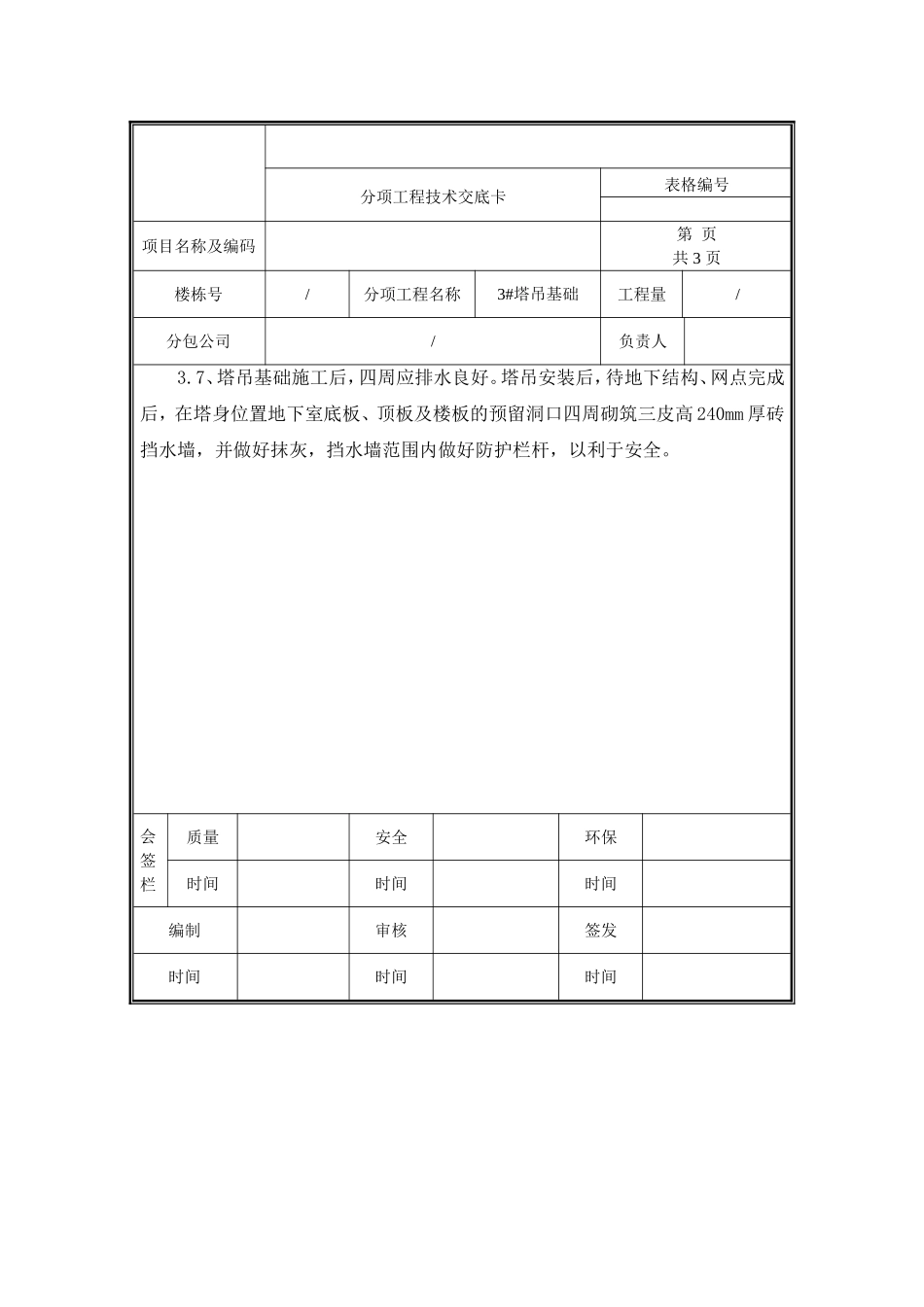 塔吊基础技术交底3#.doc_第3页