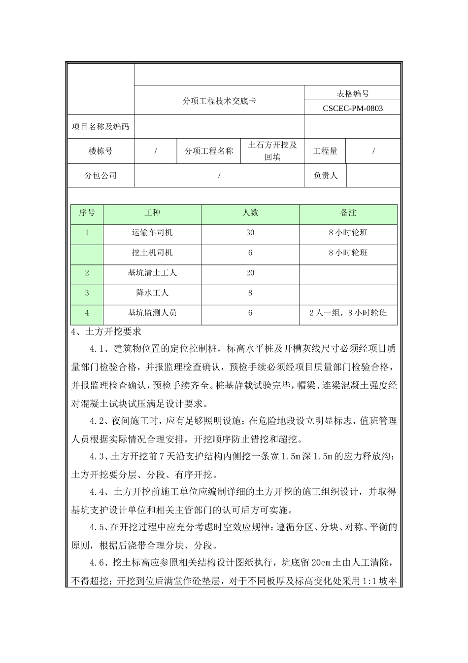 土石方开挖及回填技术交底.doc_第2页