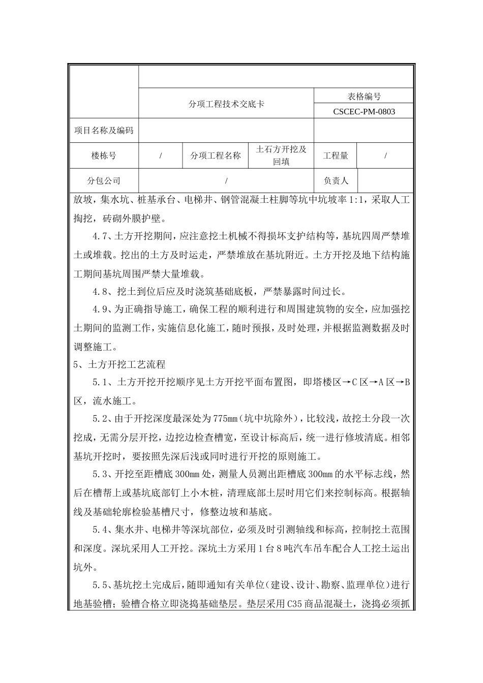 土石方开挖及回填技术交底.doc_第3页