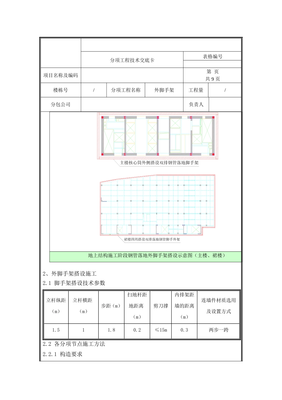 外脚手架技术交底.doc_第2页